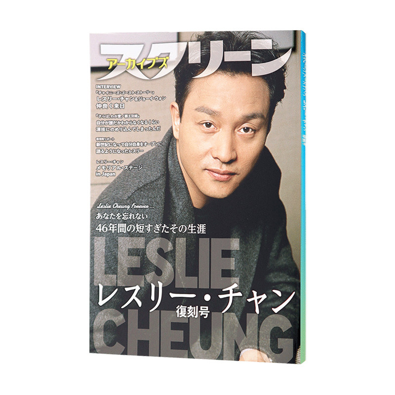 张国荣纪念特集日文原版9784764830745