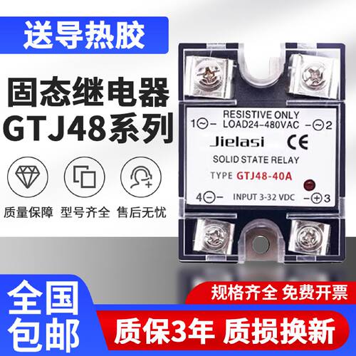 议价单相固态继电器GTJ48-40A 20A25A30A10A 50A 60A 70A 80A 90A