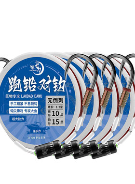 老刀跑铅钩无倒刺带铅坠子线双钩