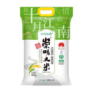 2025新米十月江南崇明大米10kg（20斤）南粳46上海崇明岛绿色食品