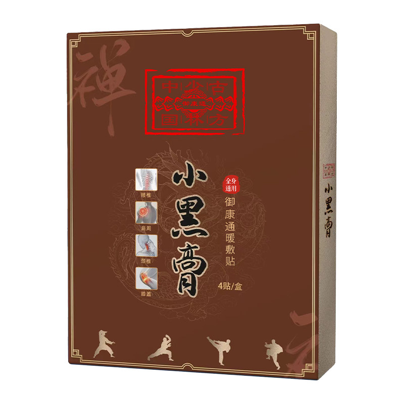 御康通嵩山少林老黑膏颈肩腰膝贴