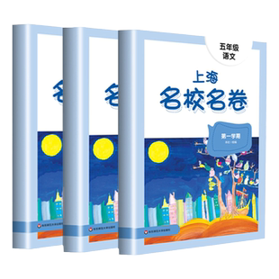 2025上海名校名卷五年级上语文数学英语N版沪教版上海小学名校名卷五年级下册牛津版同步训练数学试卷下学期试卷子期中期末测试卷