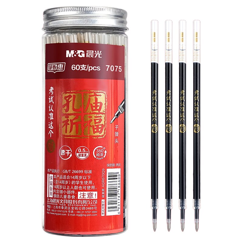 晨光笔芯0.5mm中性笔替芯