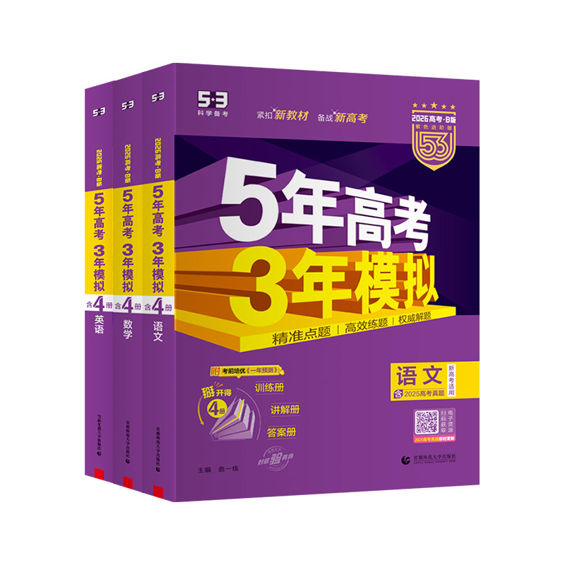 总复习5年高考3年模拟数学B版