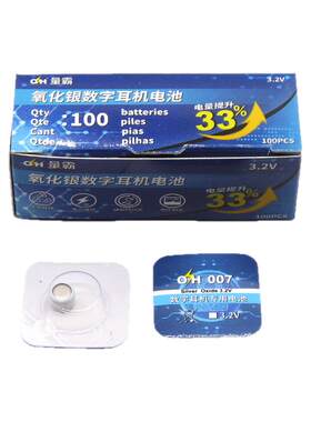 oh量霸氧化银数字耳机电池V1 V2 M22 M8 M9 M5S M7S 688 007电子
