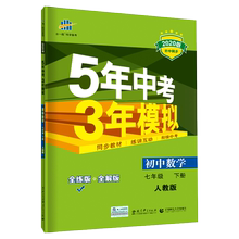 曲一线官方正品2020版人教版53课本1