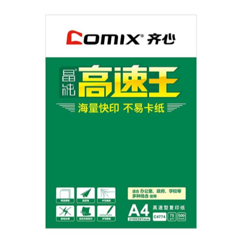 齐心(COMIX) 高速王A4/A3打印纸复印纸70/80g 500张/包 1/4/5包装