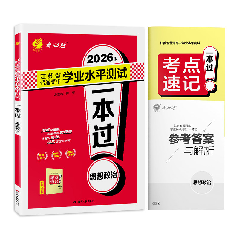 2026学业水平测试春雨教育江苏