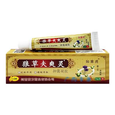 爽灵狼毒癣痒保健皮肤外用