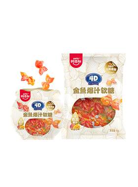 amos阿麦斯4D金鱼爆汁水果夹心软糖锦鲤造型儿童零食婚庆喜糖