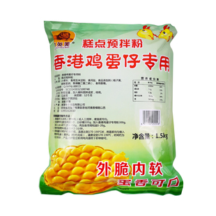 中英美香港鸡蛋仔粉1.5kg 家用蛋仔粉预拌粉商用港式美芝莲鸡蛋仔
