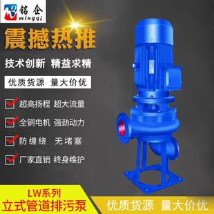 厂家批发直销 铸铁排污型管道泵 50口径1.5KW 管道排污泵 LW直立式