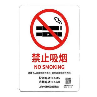 禁烟贴标识贴禁止吸烟提示牌上海新版禁烟标志戒烟控烟公共场所请勿吸烟室内严禁抽烟墙贴指示牌子亚克力贴纸