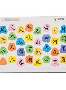 早教儿童识字拼图卡片益智玩具