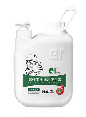 尔哈正品粉沙磨砂油污洗手液