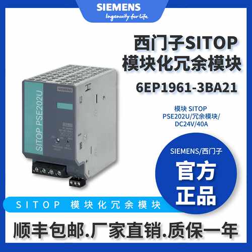 议价西门子SITOP电源模块冗余模块6EP1961-3BA21输入/输出：24VDC