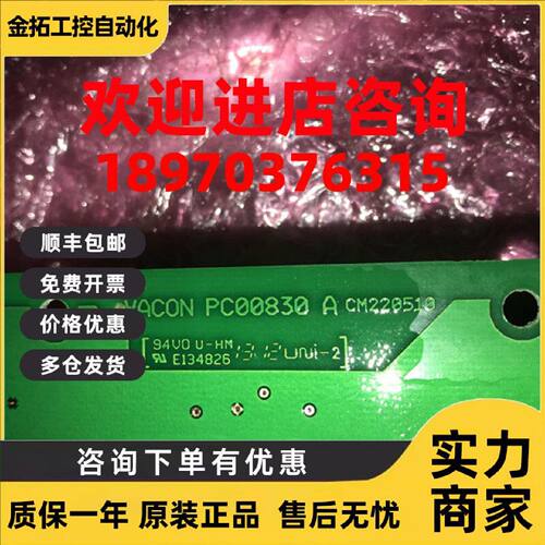 议价PC00830B  PC00830A VACON伟肯变频器驱动板  包上机详细询价