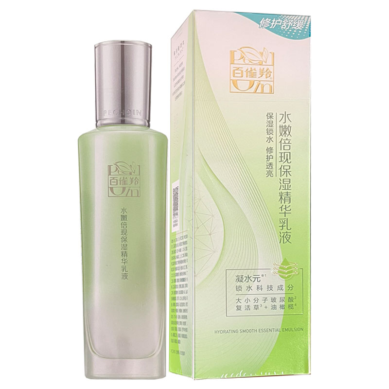 百雀羚水嫩倍现保湿精华乳液补水