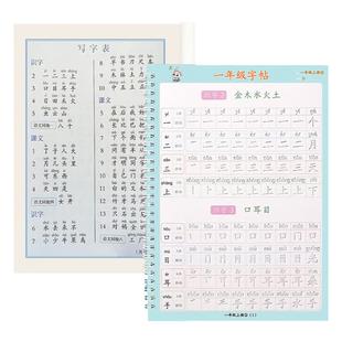 一年级同步字帖二年级上下册练字帖三年级凹槽正楷硬笔书法练字本人教版语文生字笔画笔顺写字本儿童楷书练字帖小学生专用每日一练