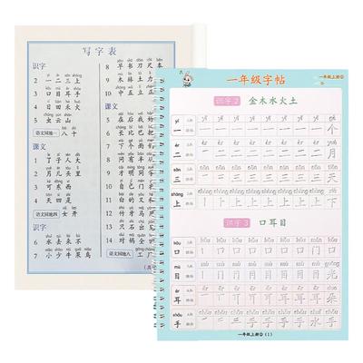 一年级同步字帖二年级上册字帖
