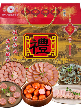 东北特产熟食大礼包香肠礼盒装