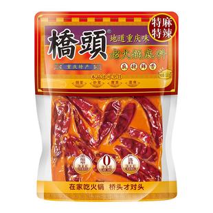 桥头旗舰店官网桥头火锅底料重庆老火锅底料500g牛油麻辣火锅特辣