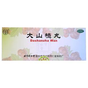 同仁堂大山楂丸健胃健脾化积北京同仁堂正品消积消食旗舰店官方