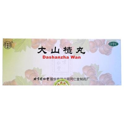 【自营】【同仁堂】大山楂丸9g*10丸/盒消化不良食欲不振开胃消食便秘开胃