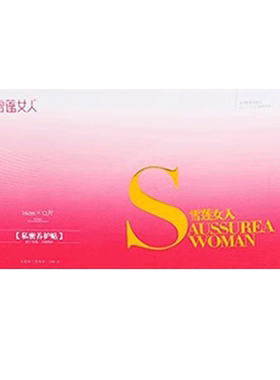 花红雪莲女人私密养护贴正品官方旗舰纯棉透气私密护理养护贴FC6