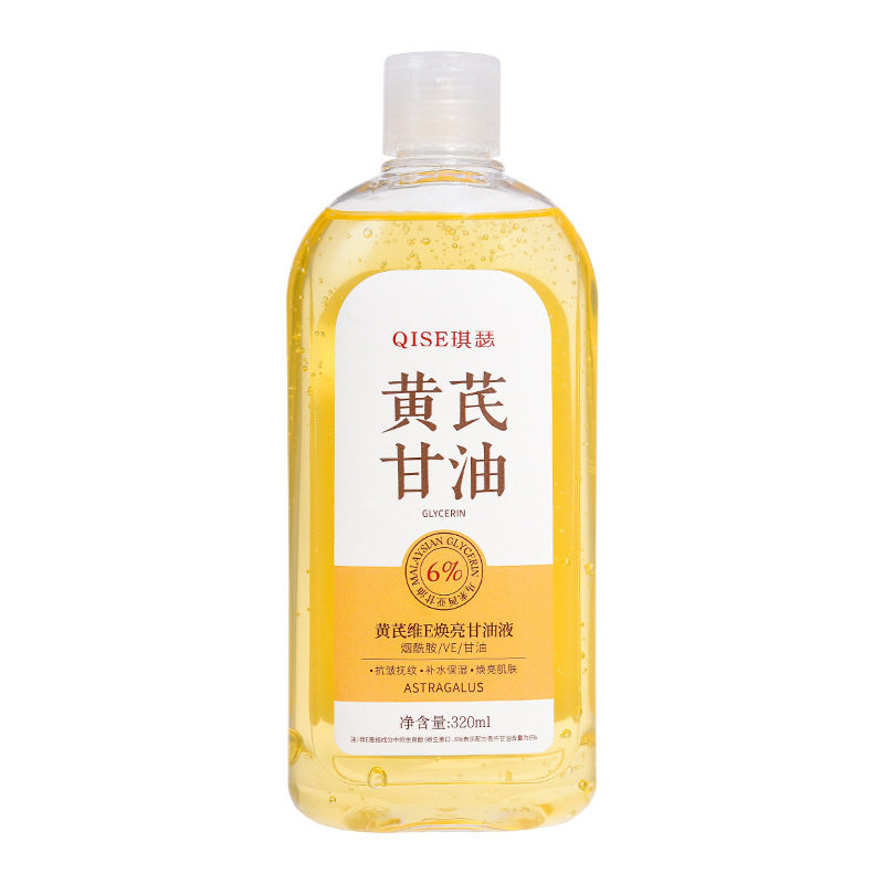 【国货老牌】黄芪精华液去黄甘油