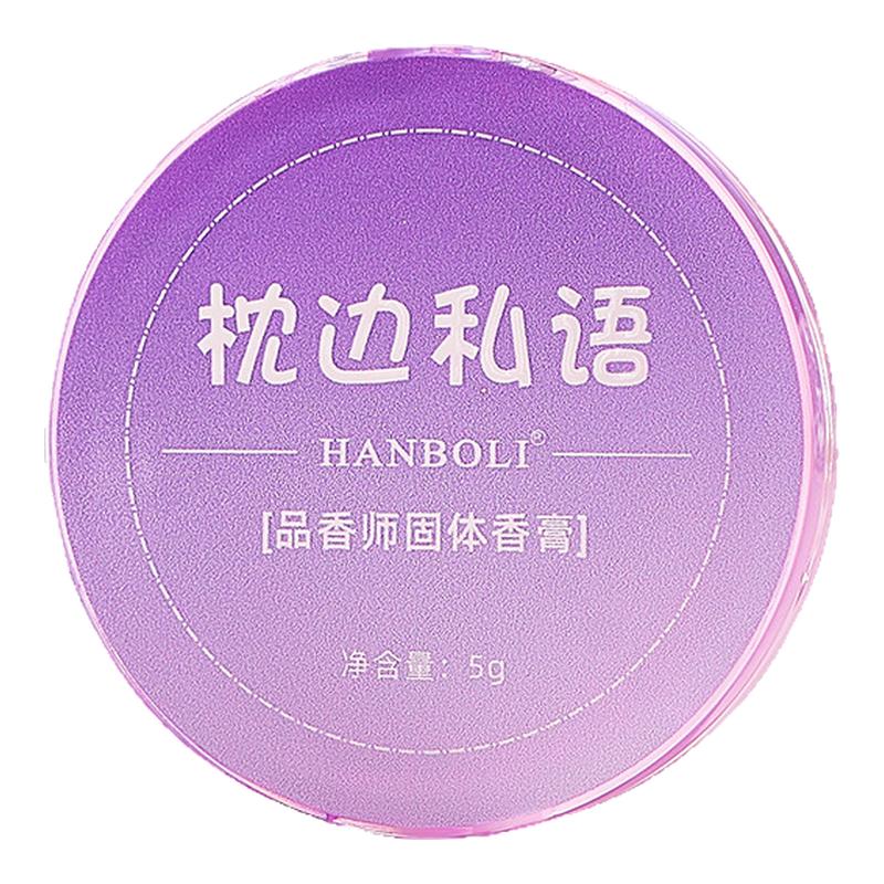 枕边私语持久留香女士固体香膏