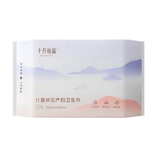 十月结晶计量型产妇卫生巾医护级产后专用大号裤型测量出血舒睡裤