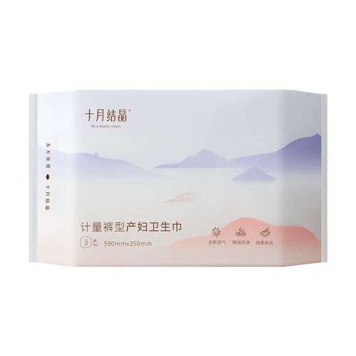 十月结晶计量型产妇卫生巾医护级产后专用大号裤型测量出血舒睡裤