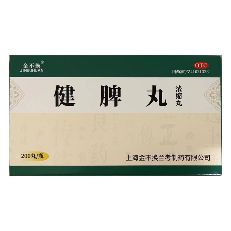 【金不换】健脾丸200丸*1瓶/盒