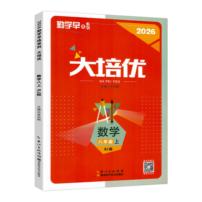 2026勤学早练系列大培优数学初中七年级八年级九年级勤学早大培优教材同步数学物理化学勤学早大培优压轴题大计算勤学早大培优