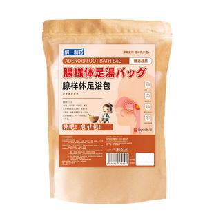 腺样体肥大泡脚药包苍耳子鼻窦炎中药过敏性鼻炎小儿童鼻舒艾叶草