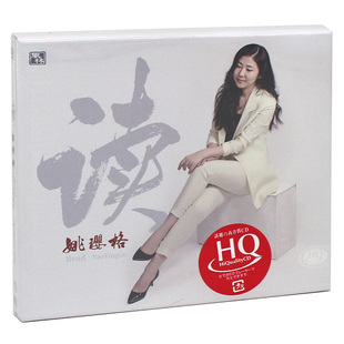 正版 姚璎格 HQCD发烧碟 读 试音碟HIFI高音质无损音乐唱片女中音