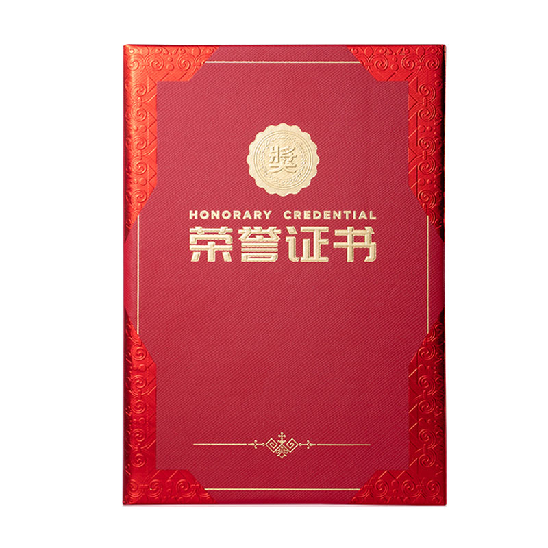 高档荣誉证书外壳定做获奖封面
