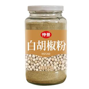 仲景纯白胡椒粉家用商用胡椒面烧烤腌料猪肚鸡胡辣汤调味粉