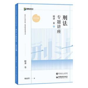 众合法考2026柏浪涛刑法大包