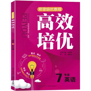 2025版高效培优七八九年级语文数学英语物理化学上下册全套通用版 789思维训练奥数教程同步题教材奥林匹克竞赛辅导资料练习训练题