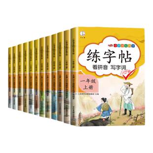 2026新版练字帖控笔训练一年级二年级三年级四五六年级下册人教版部编语文教材同步汉生字临摹练字帖正楷书每日一练小学生专用字帖