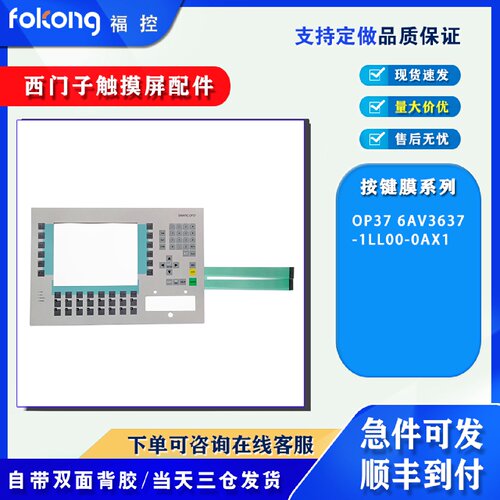 议价人机界面OP37 6AV3637-1LL00-0AX1按键膜操作开关保护膜 质保