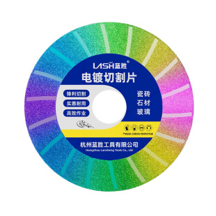 蓝胜角磨机切割片石材瓷砖岩板专用100mm手磨机多功能金刚砂锯片