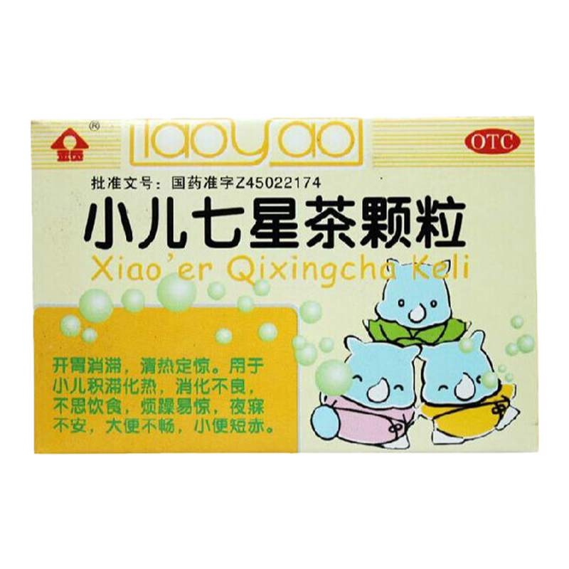 【金页】小儿七星茶颗粒7g*10袋/盒