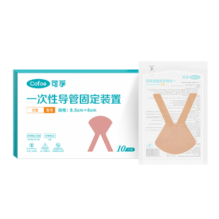 可孚医用胶布体表导管固定贴胃管固定鼻贴鼻饲管透气无纺布胶带