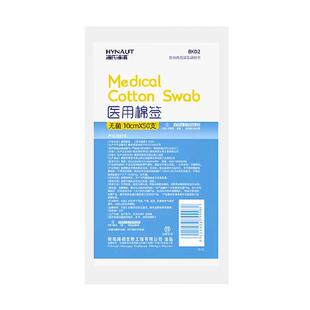 海氏海诺一次性医用棉签无菌掏耳朵化妆棉棒婴儿脱脂棉球伤口消毒