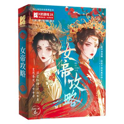 宫斗欢乐角色扮演推理烧脑剧本杀