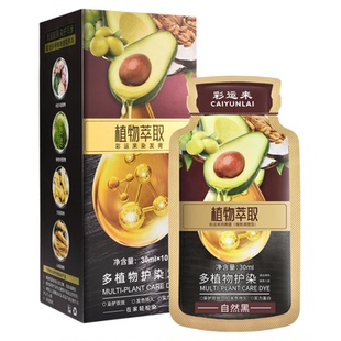 果油染袋装小剂量染发剂30ml*10袋植物草本膏不伤不粘头皮盖白发