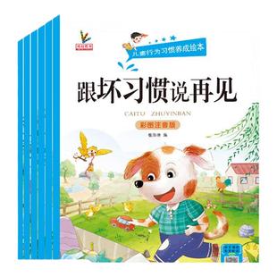 儿童行为习惯养成绘本故事书一年级阅读课外书儿童绘本适合3-6一7岁以上老师阅读读物推荐幼儿园经典亲子共读绘本书籍非必读